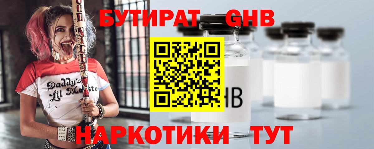 Бутират 1.4BDO  Вход с VPN  Кудрово 