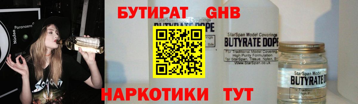 БУТИРАТ бутандиол Кудрово