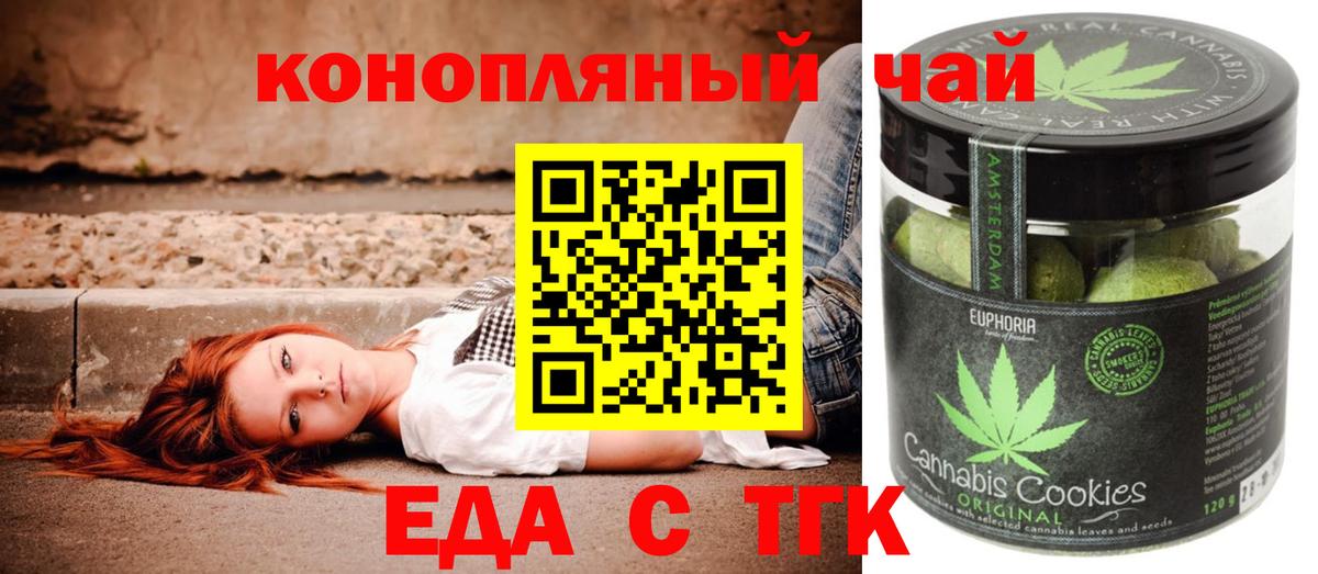 Еда ТГК конопля  Вход с VPN  Кудрово 