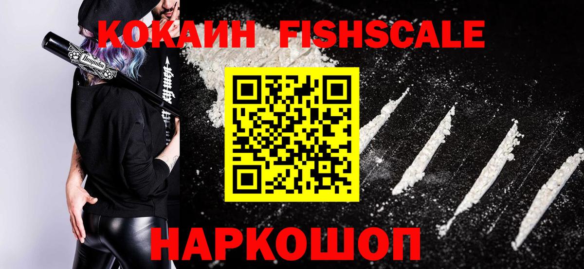 Кудрово  Кокаин Fish Scale  COCAIN Перу  Вход с VPN 
