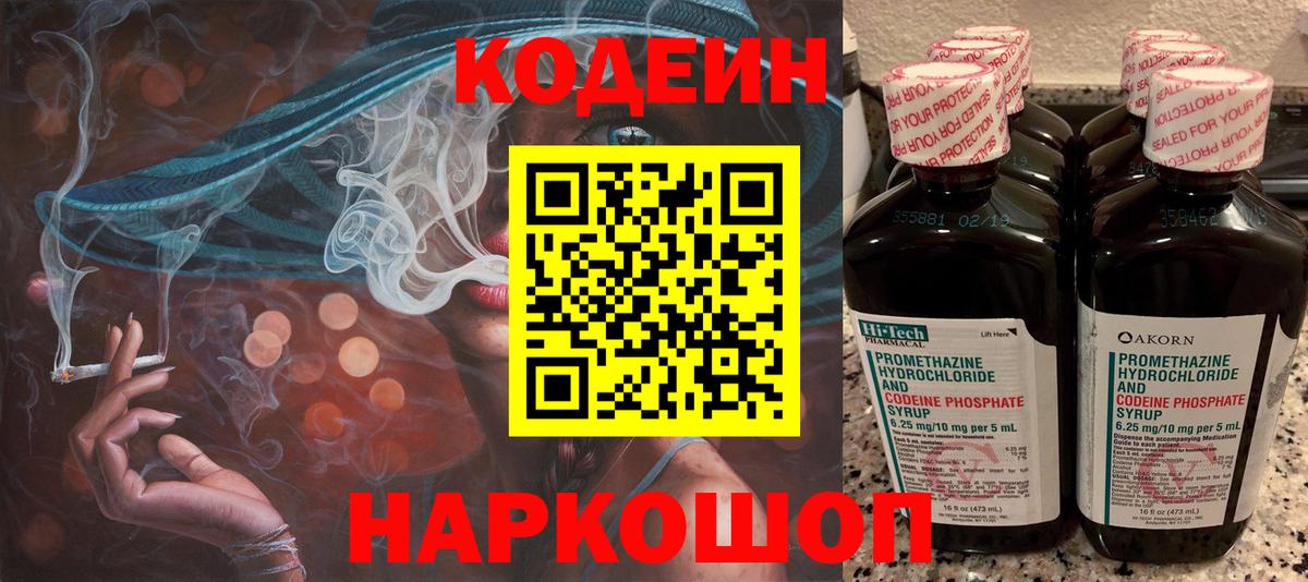 Кодеин напиток Lean (лин) Кудрово