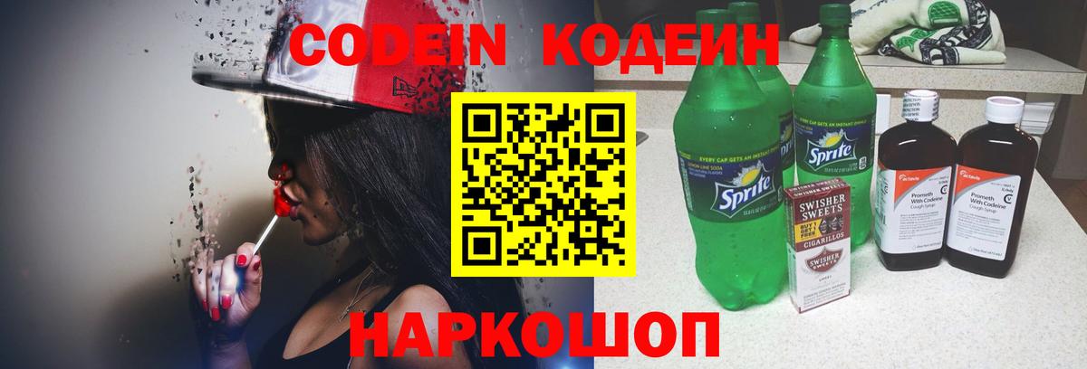 Кудрово  Codein напиток Lean (лин)  Кодеиновый сироп Lean Purple Drank  Вход с VPN 