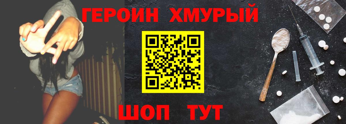 Героин  Вход с VPN  Кудрово  Героин VHQ 