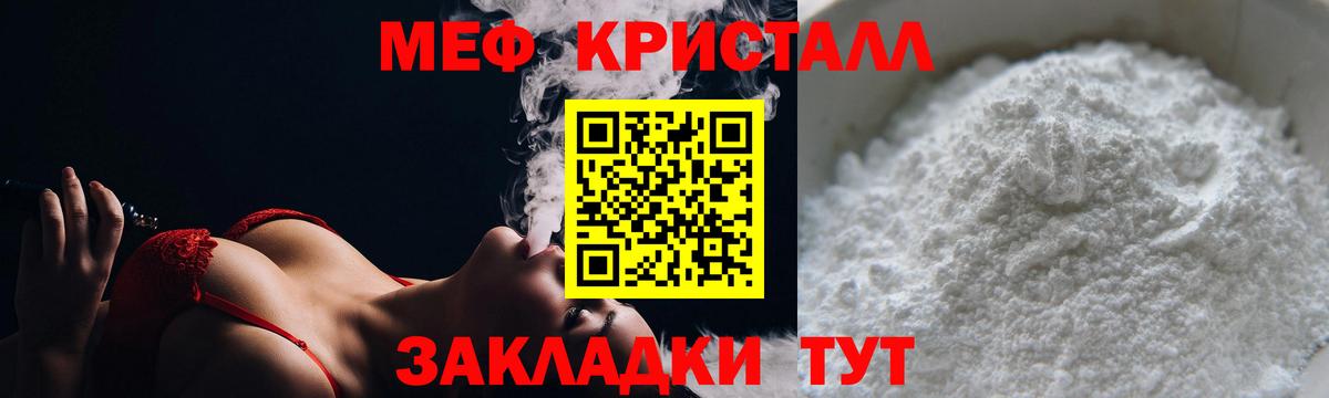 Мефедрон 4 MMC  МЕФ кристаллы  Вход с VPN  Кудрово 