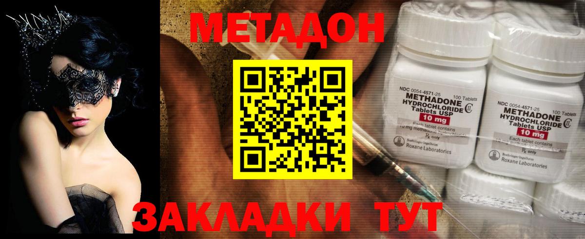 Кудрово  МЕТАДОН VHQ  Вход с VPN  МЕТАДОН methadone 